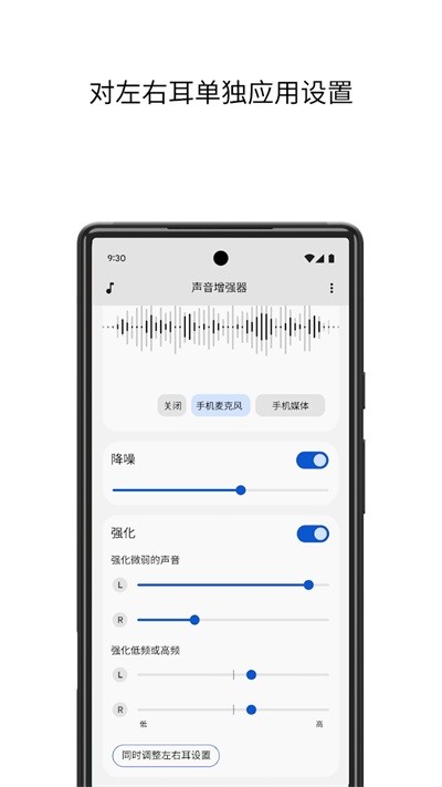 声音增强器 安卓版v4.7.638126989
