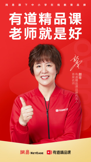 有道精品课ipad版
