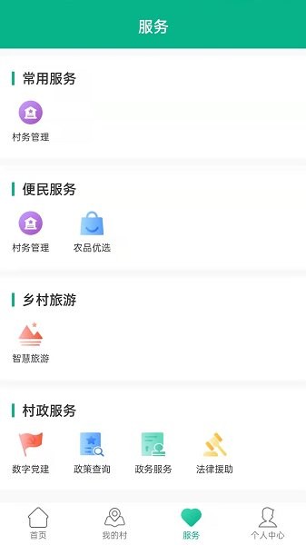 数字乡村