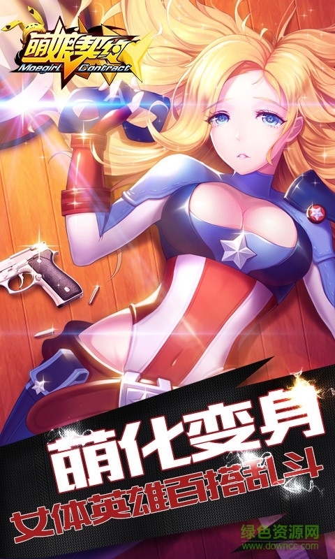 萌娘契约