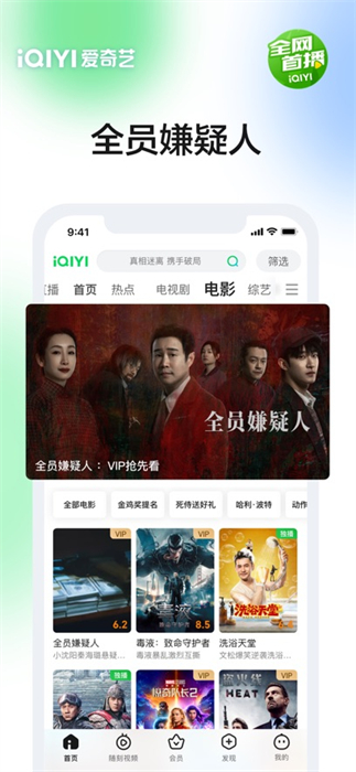 爱奇艺