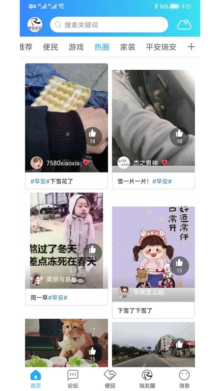 瑞安论坛