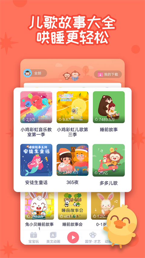 多多早教