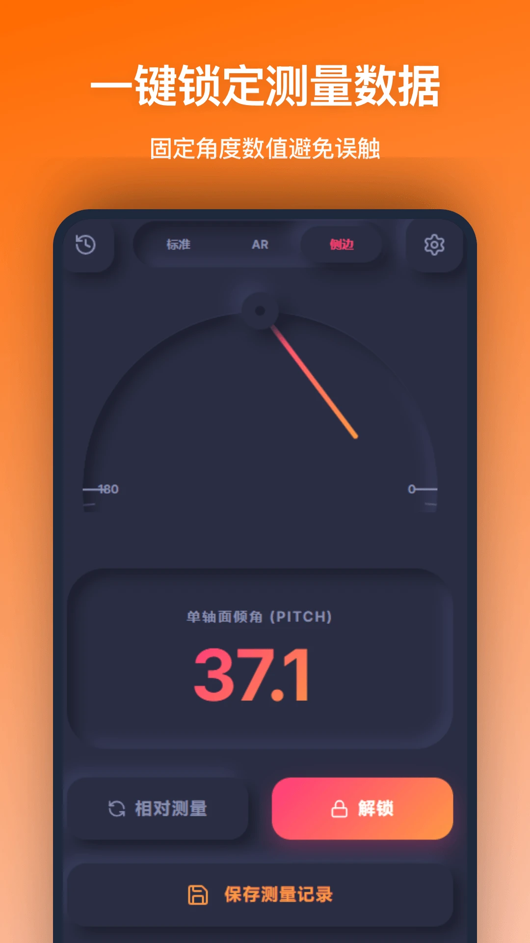 角度测量