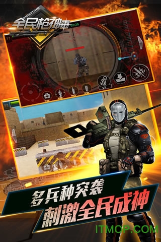 全民枪神2