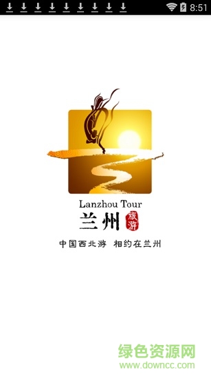 漫游兰州