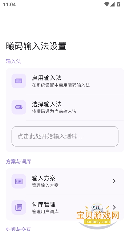 曦码输入法