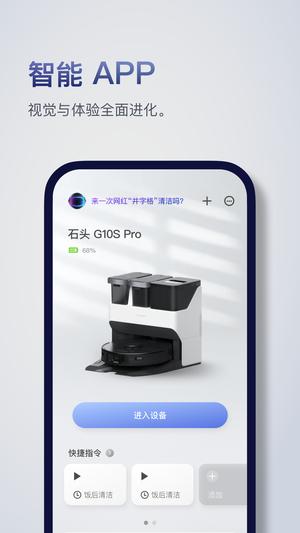 Roborock应用软件