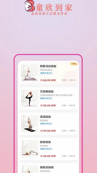 童欣到家 最新版v2.0.7