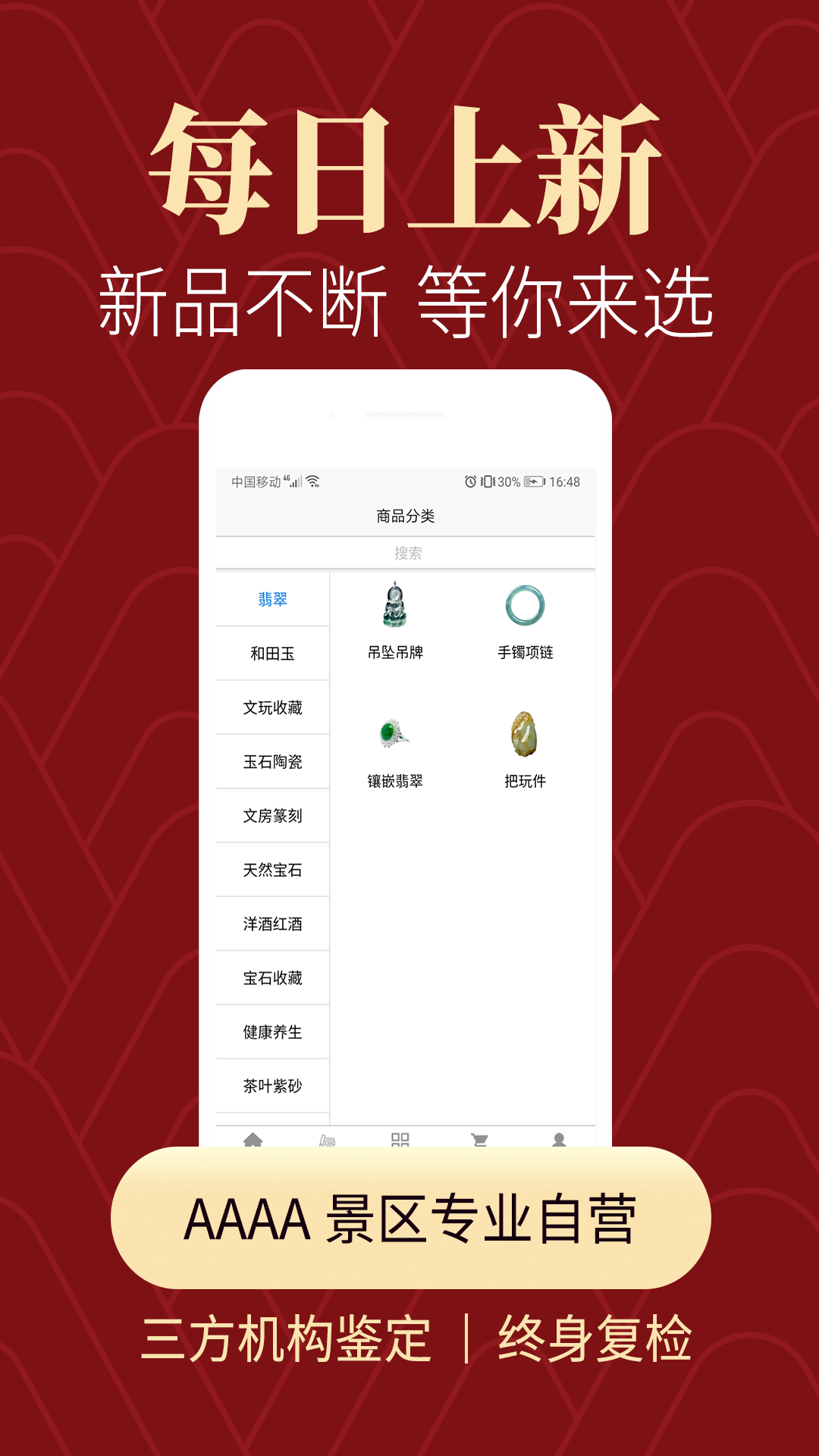 怀南会-翡翠文玩