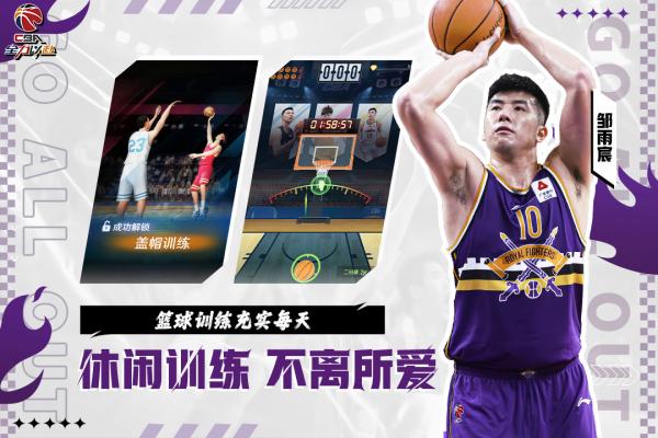 中职篮:全力以赴