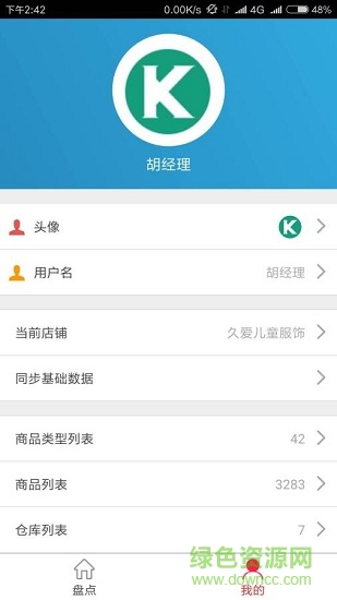 快易帮库存
