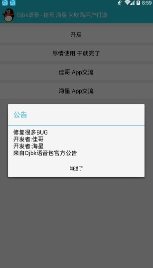 OJBK吃鸡语音助手