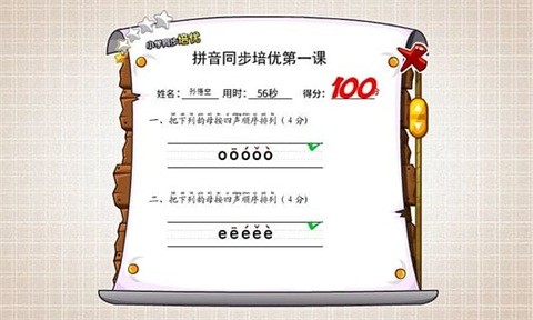 拼音免费