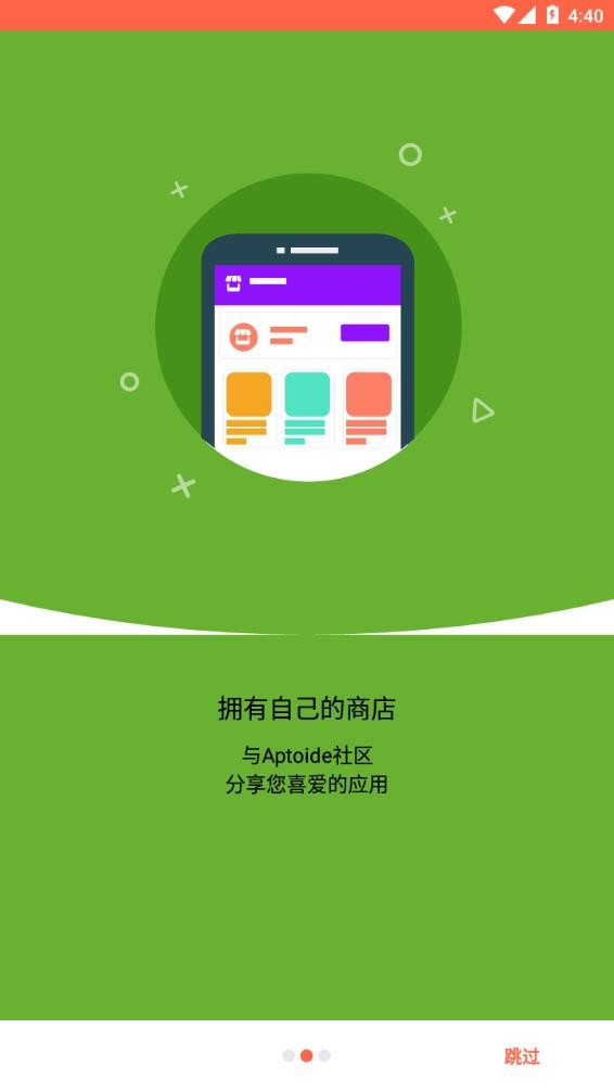 aptoide 官方版 aptoide 官方版