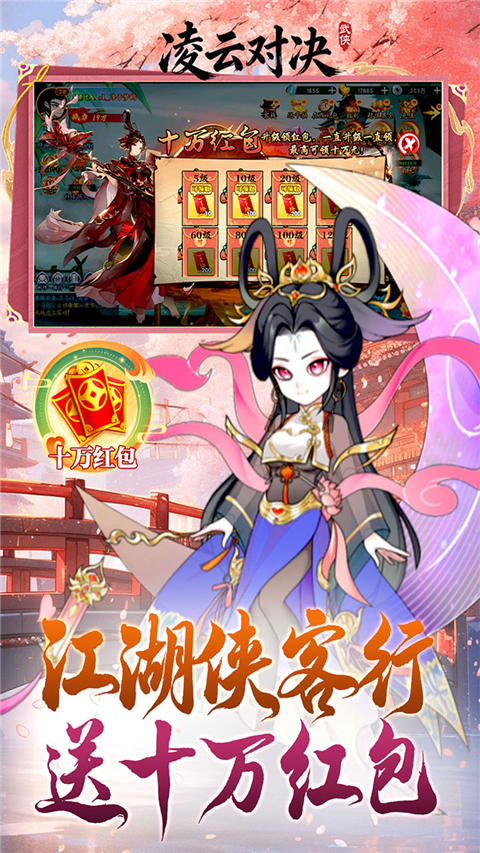 凌云对决