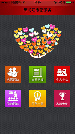 黑龙江志愿服务