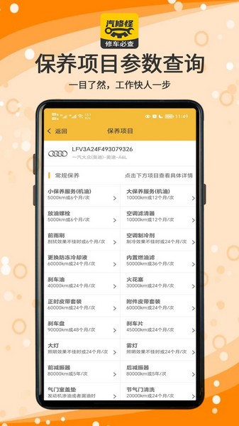 汽修怪 安卓版v1.3.9