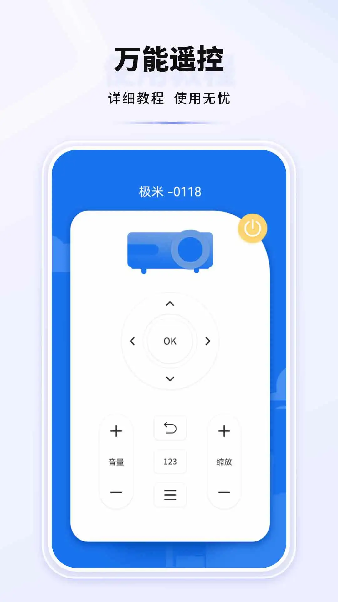红外线空调遥控器