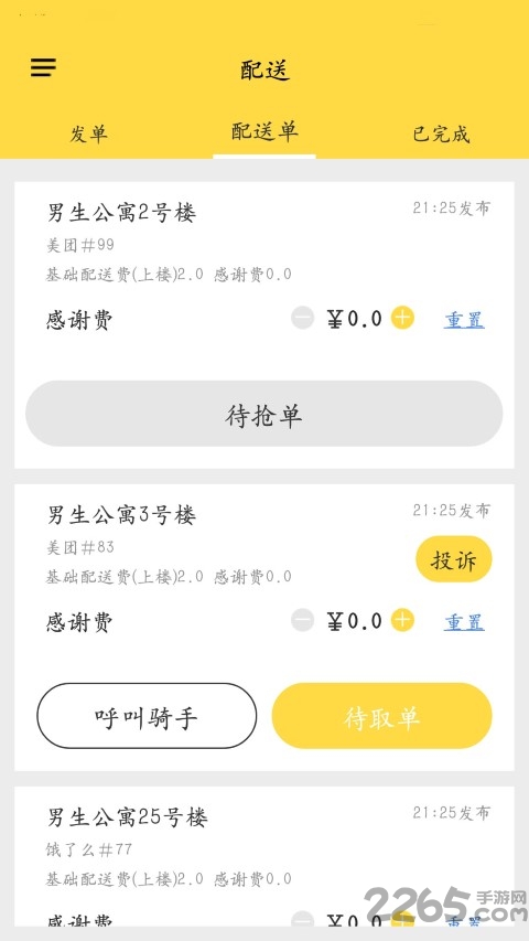 饭火轮商家