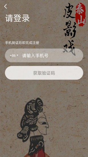 泰山皮影