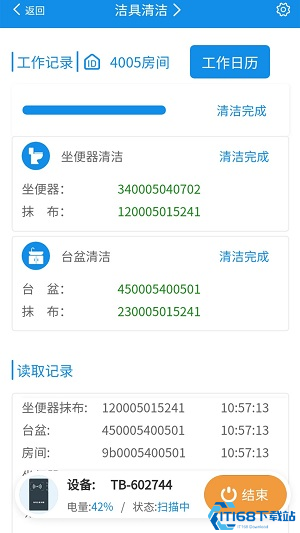 智慧客房保洁助手