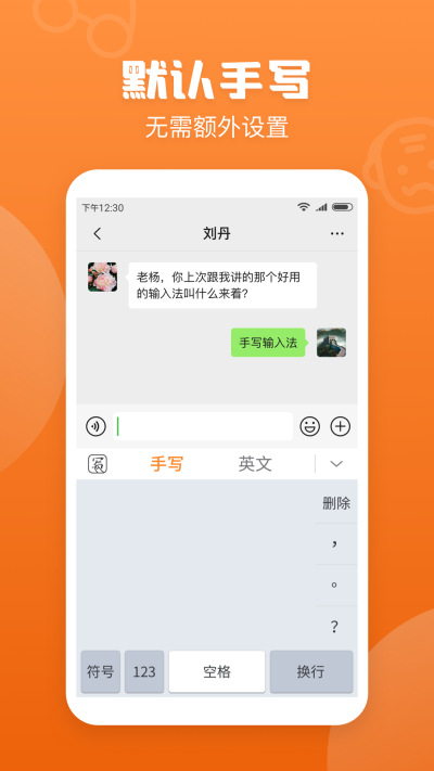 手写输入法 手写输入法