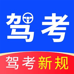 科目一驾校