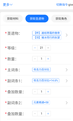 原神指令生成器安卓版 原神指令生成器安卓版