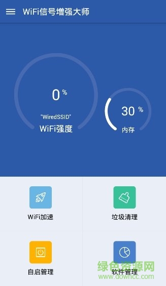 WiFi信号增强大师