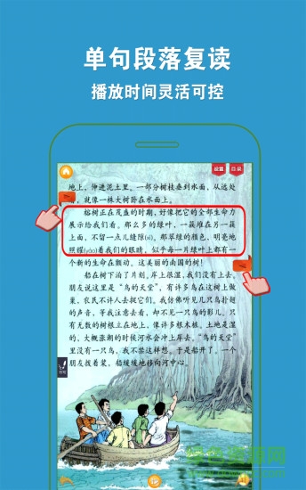 人教小学语文四上