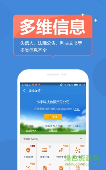 企业工商信息信用查询