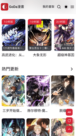 Goda漫画