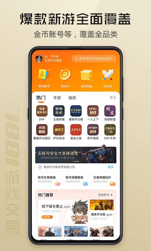 7881游戏交易平台app