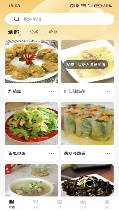 家常菜全集-菜谱大全