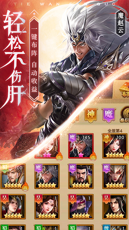 良心三国 良心三国