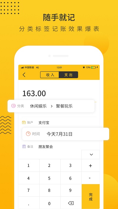 超级会员卡记账