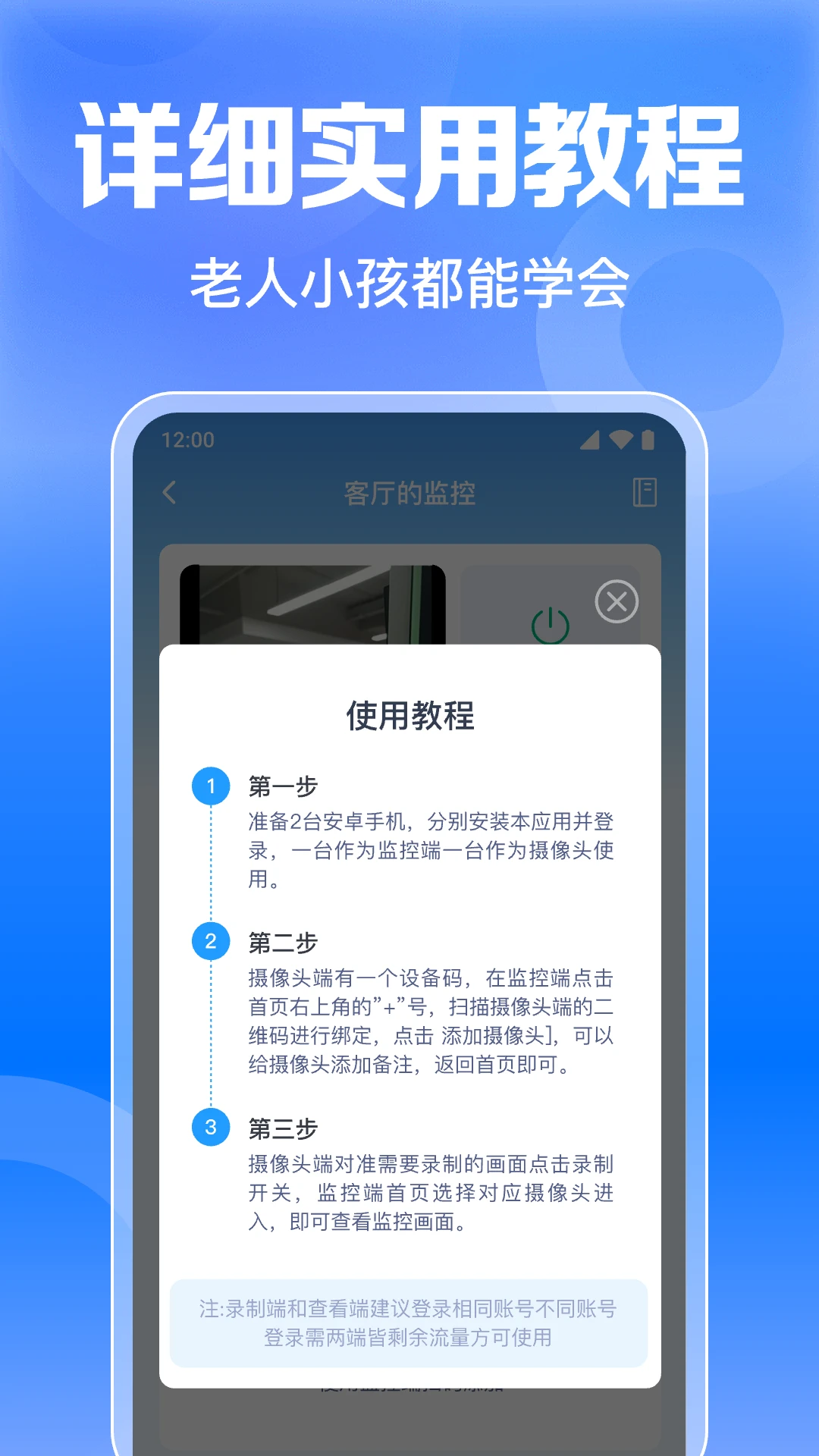 智能手机监控看家