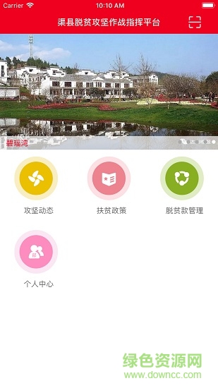 渠县脱贫攻坚