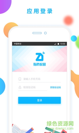 指咚校园