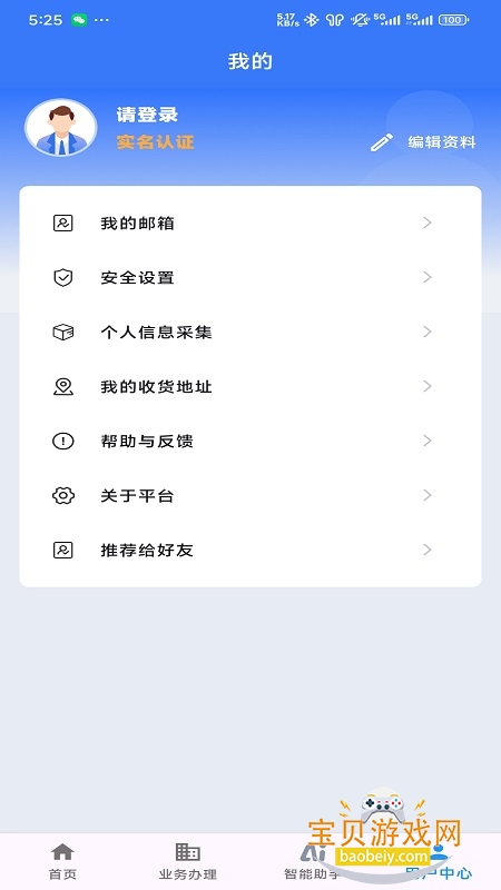 江苏交通云便民利企平台