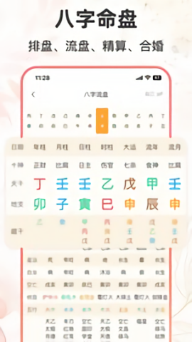 八字排盘助手