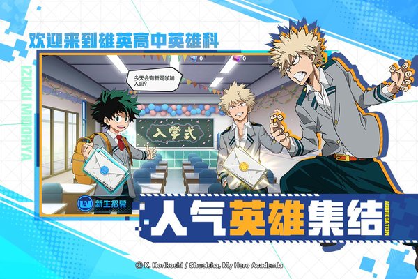 我的英雄学院：入学季