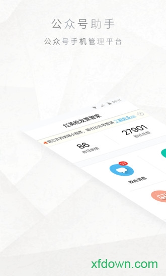 微信图文编辑大师