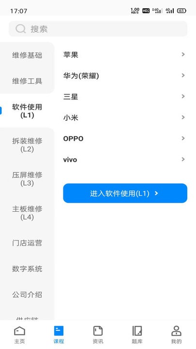 易修哥维修学院手机版