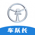 佬司机车队长
