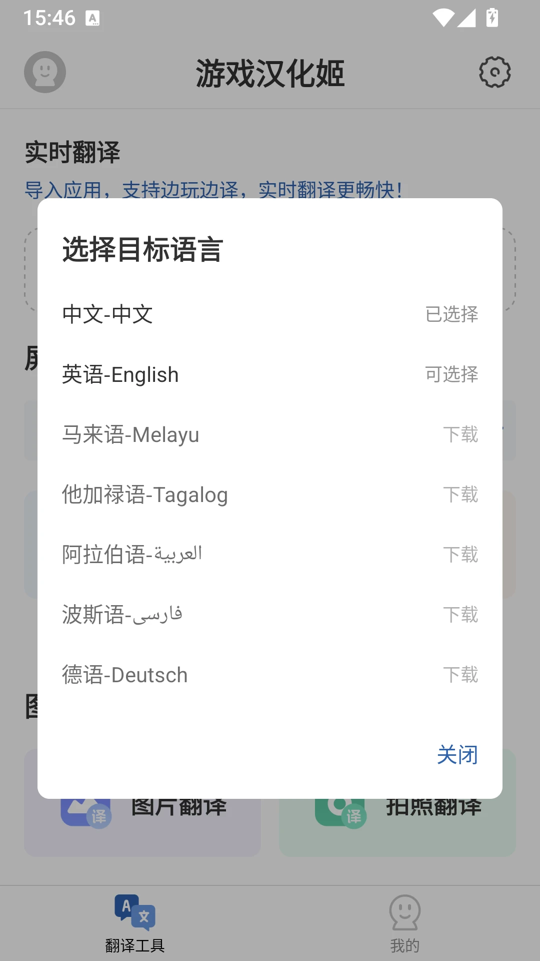 游戏汉化姬