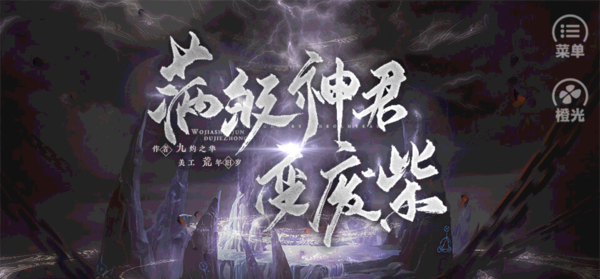 满级神君变废柴破解版 满级神君变废柴破解版
