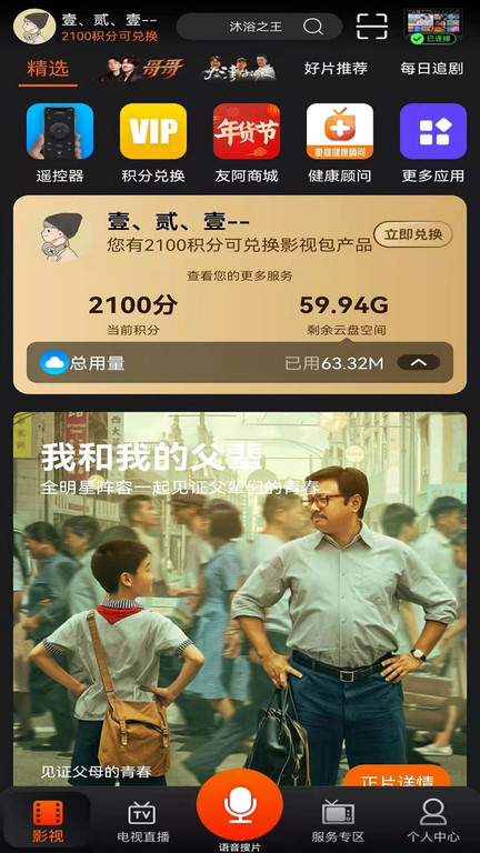 湖南iptv手机版