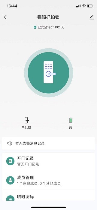德盾智能门手机app 德盾智能门手机app